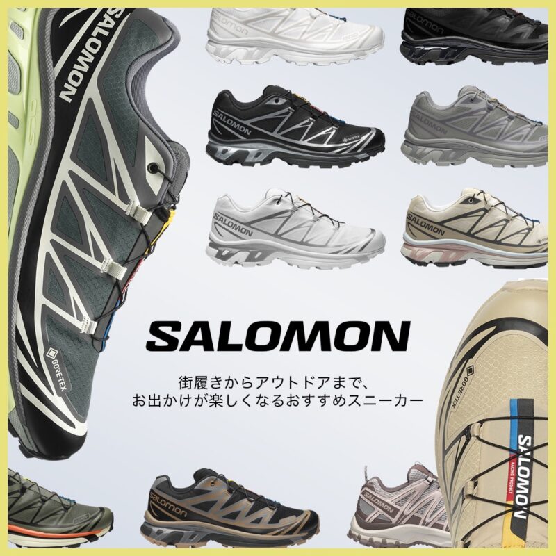 SALOMON -街履きからアウトドアまで、お出かけが楽しくなるおすすめスニーカー-