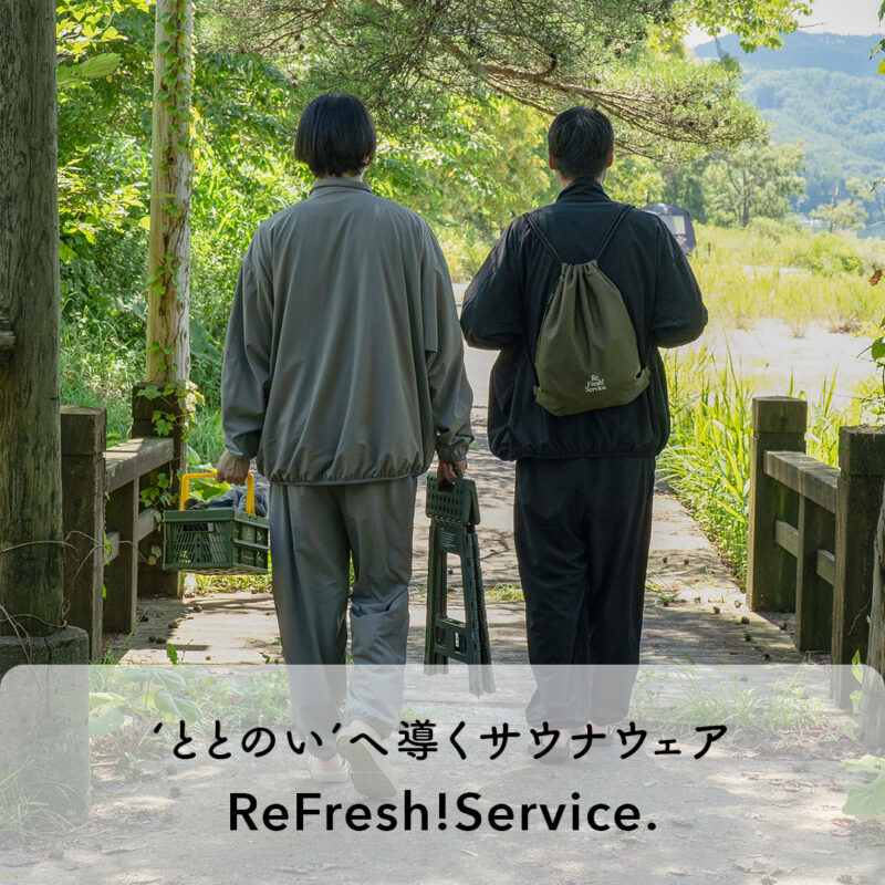 “ととのい”へ導くサウナウェア。FreshService “ReFresh!Service.”